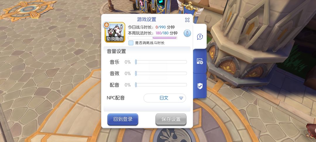 登录游戏突然默认不勾选使用战斗时长 2