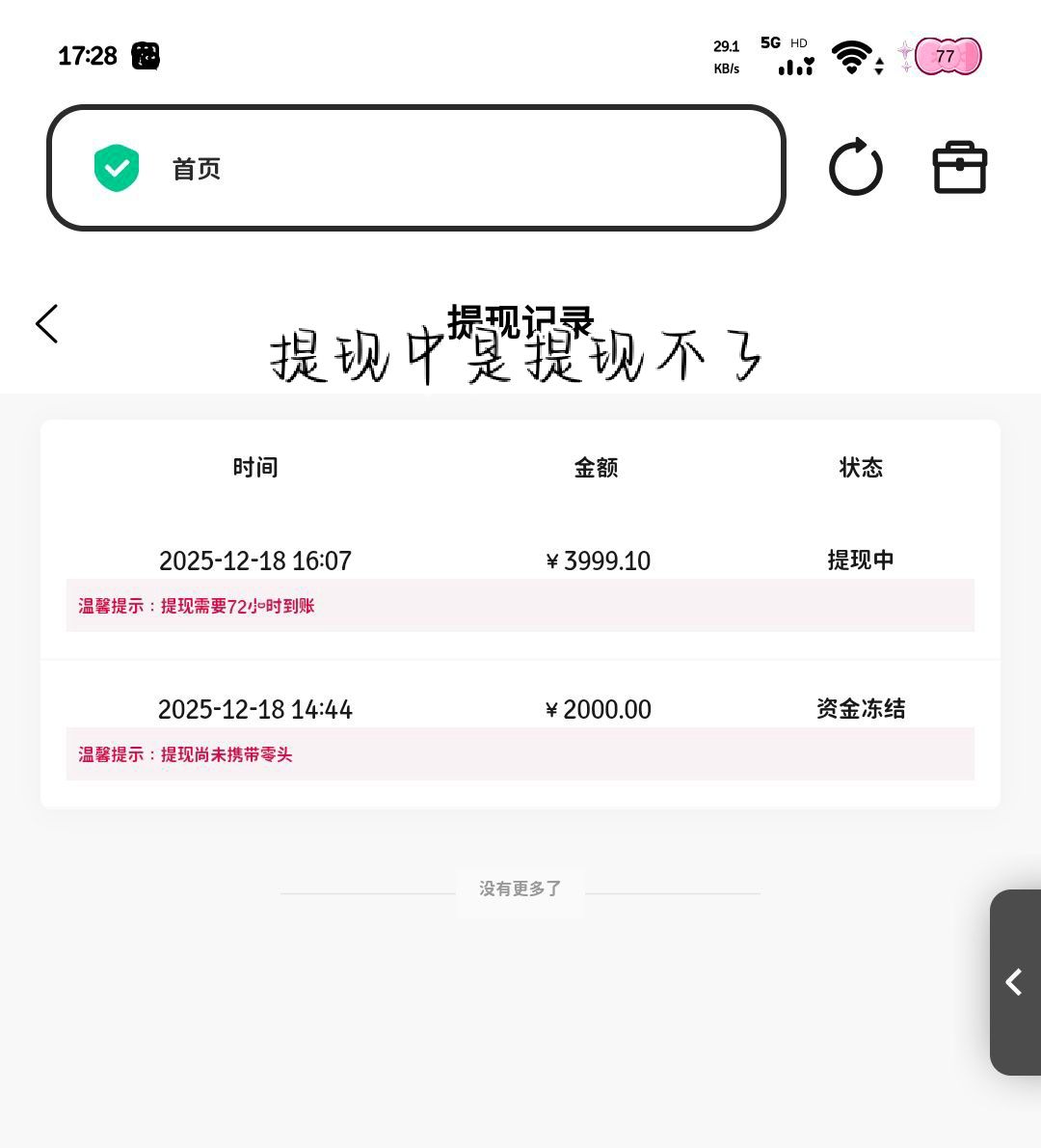 骗子还我朋友500元 3