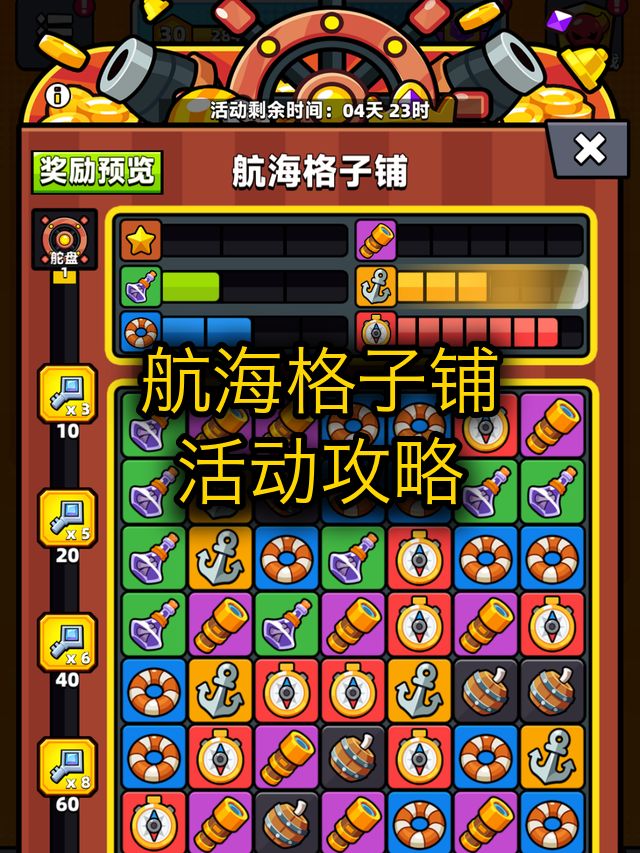 【活动攻略】航海格子铺白嫖神器核心! 1