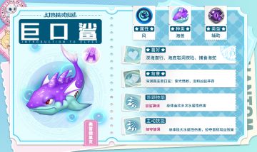 幻兽图鉴 | 水系幻兽巨口鲨 凶猛与温和并存
