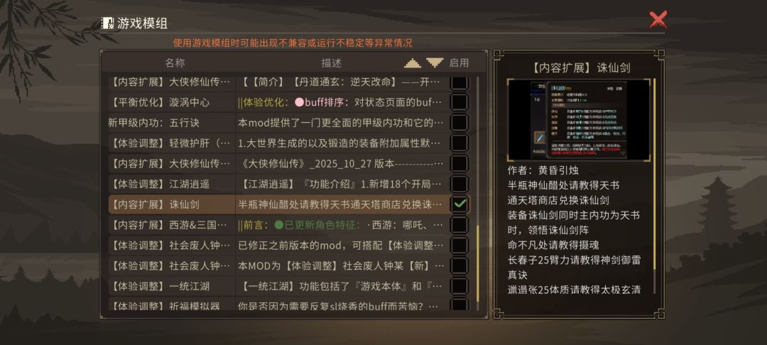 开了诛仙剑的mod 2