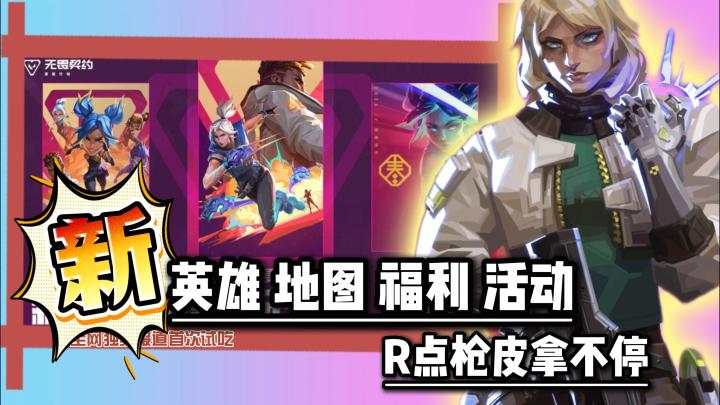 🔫新春版更!福利拉满!轻松颗秒!新英雄、地图、福利、活动!截图