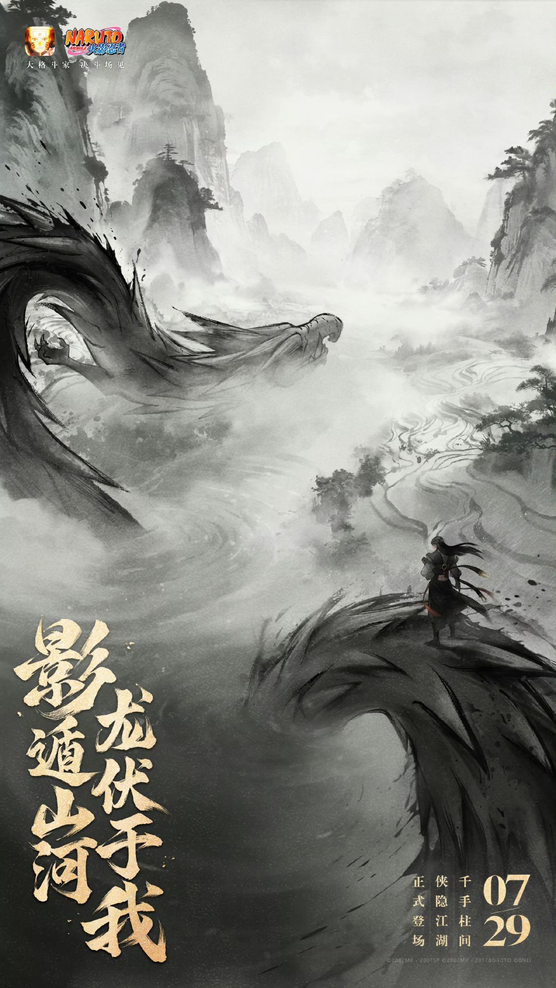 【快讯】千手柱间侠隐江湖7月29日登场 1