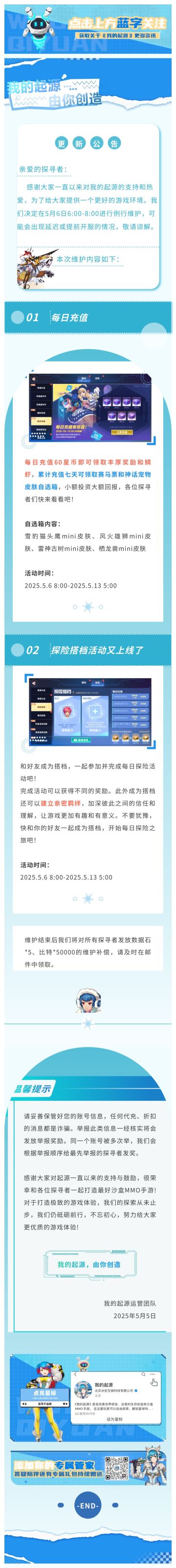 5.6正式服更新公告｜每日充值领好礼！