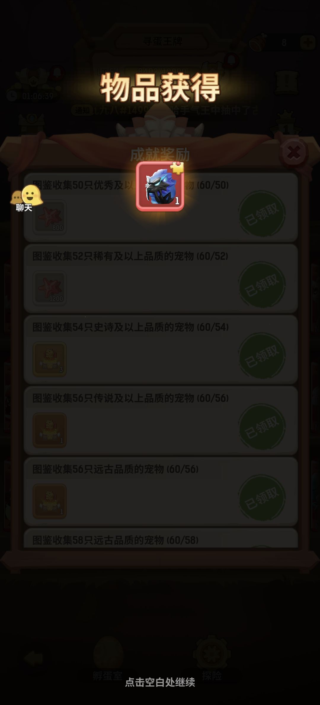 摸蛋结束!截图