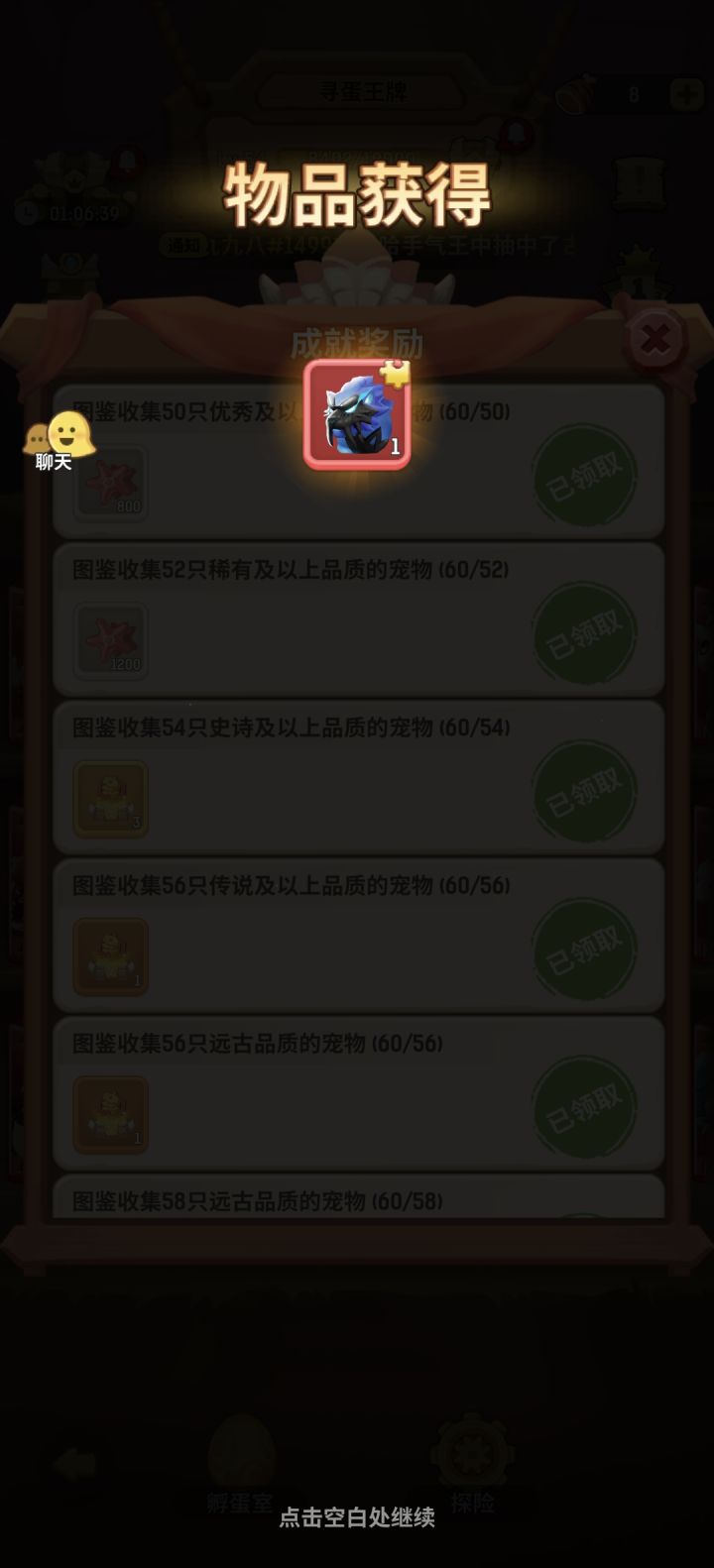 摸蛋结束!截图