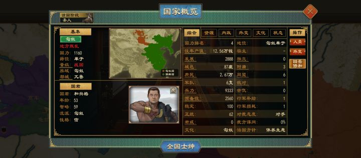 匈奴百年内战截图