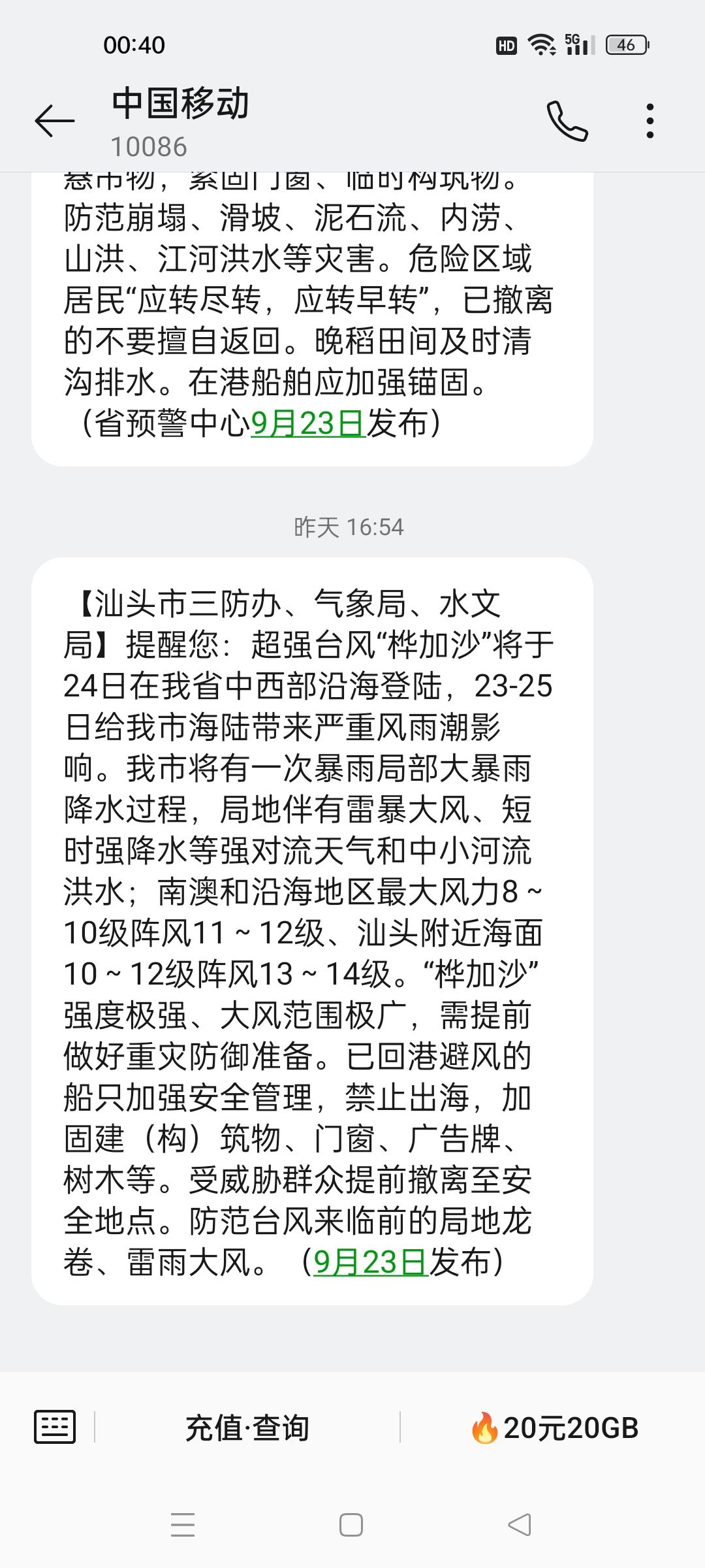 台风登录 但安全到家了 2