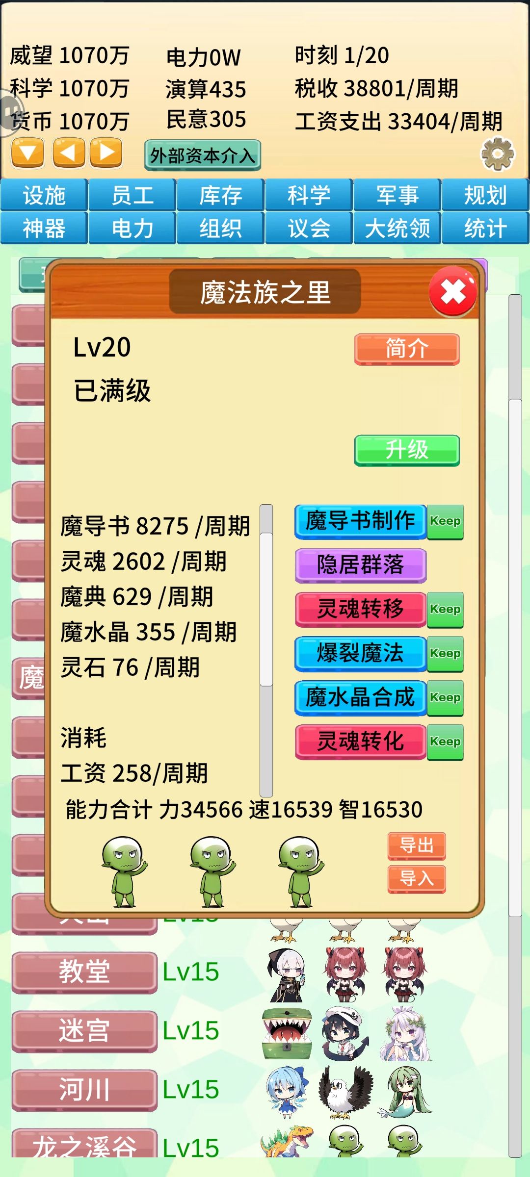 魔法族之里的灵魂转化小bug 3