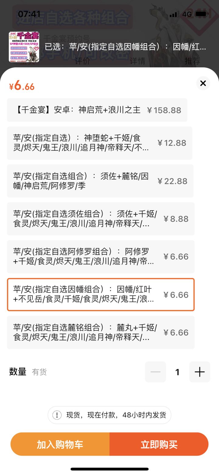这个自选因幡组合 在带一个谁好截图