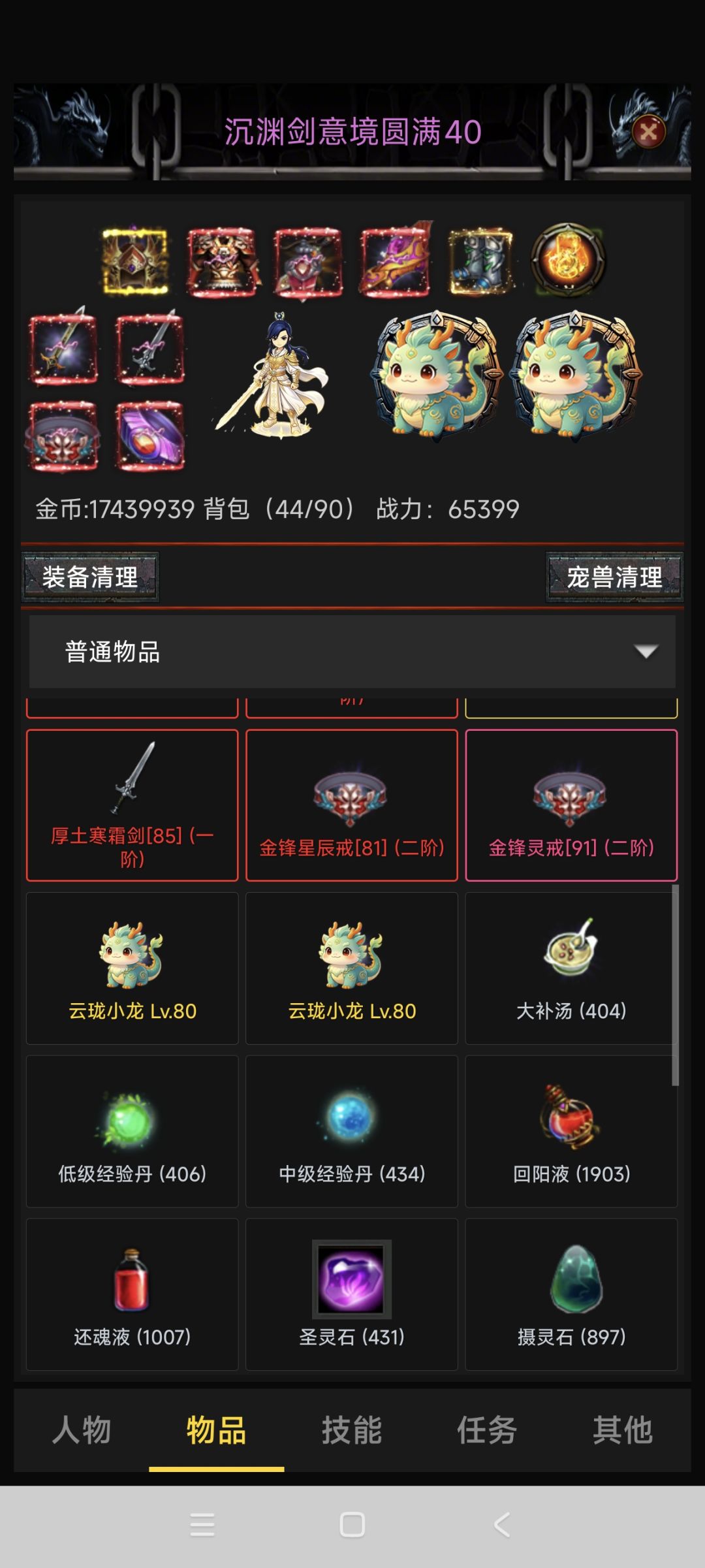 剑神3平民灵剑流攻略 3