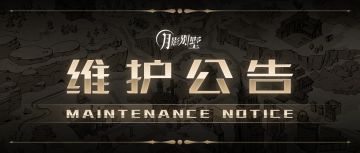 【修复通知以及处理公告】