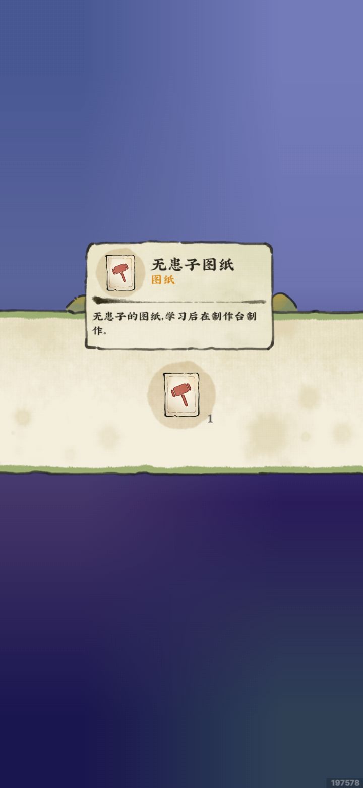 终于开出无患子了截图