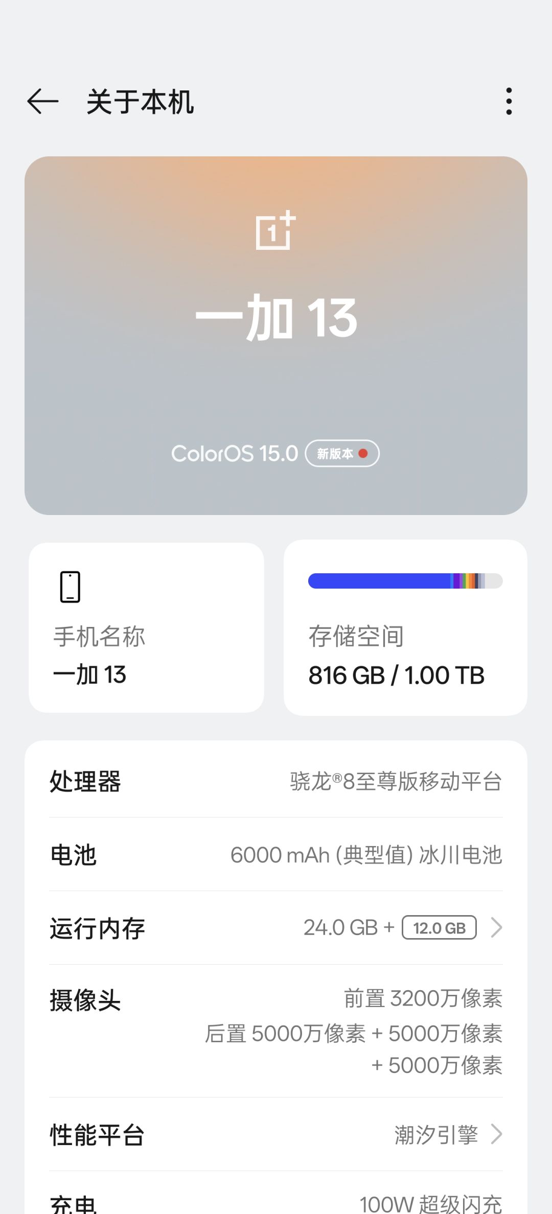 一加13玩着好卡 1