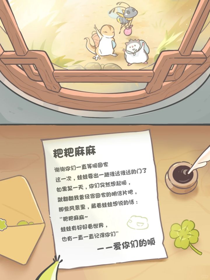 《旅行青蛙中国之旅》官宣12月8日停止运营截图