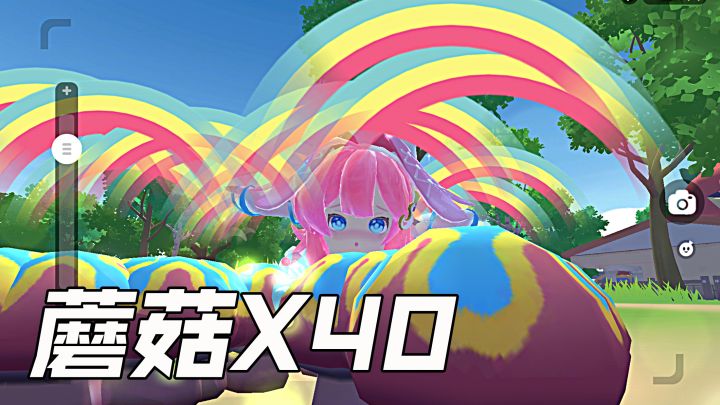 香肠派对蘑菇战神!四十个大蘑菇带来的压迫感!截图
