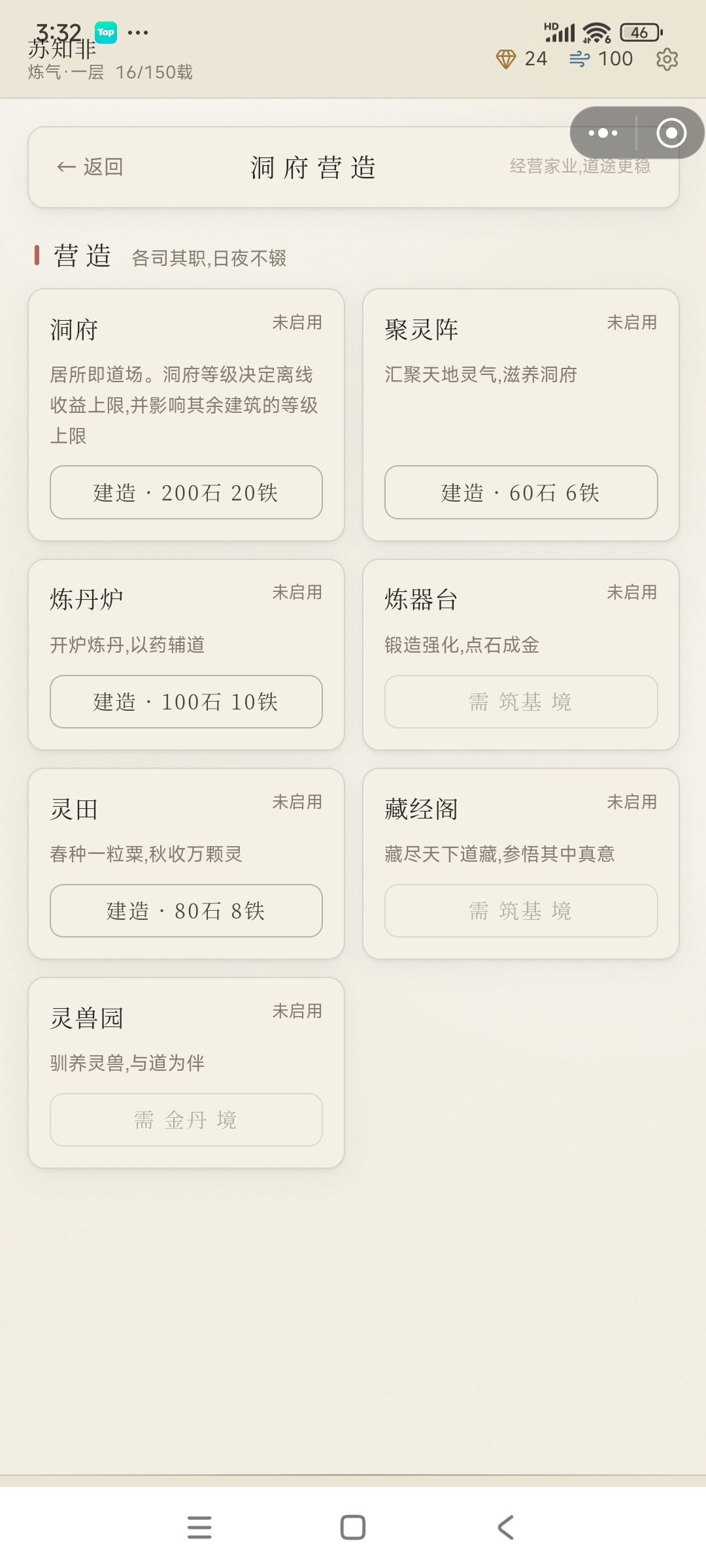 这个怎么玩啊 就只有一个洞府营造 2