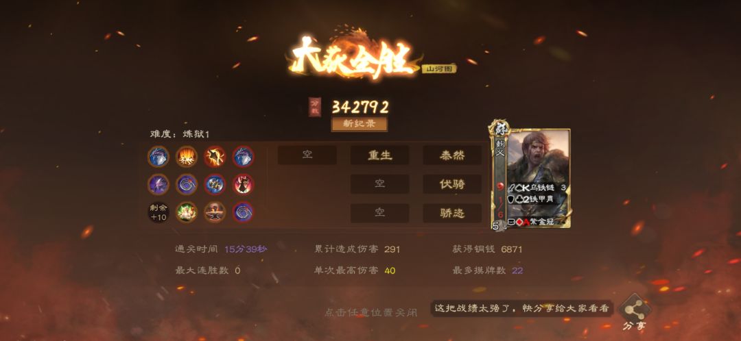 山河图开局三选一之后没拿过技能通关噩梦1 2
