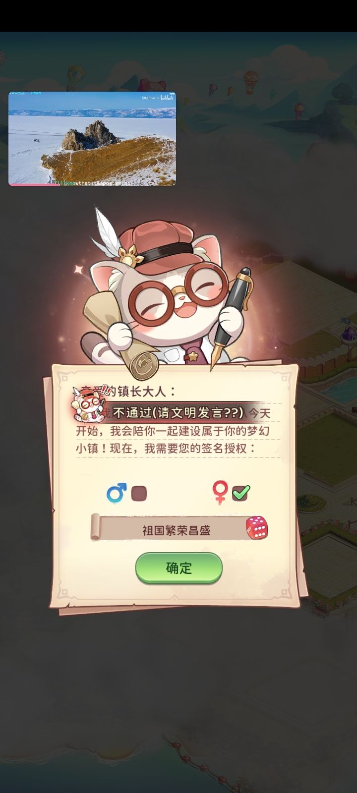 不文明名字:祖国繁荣昌盛 1