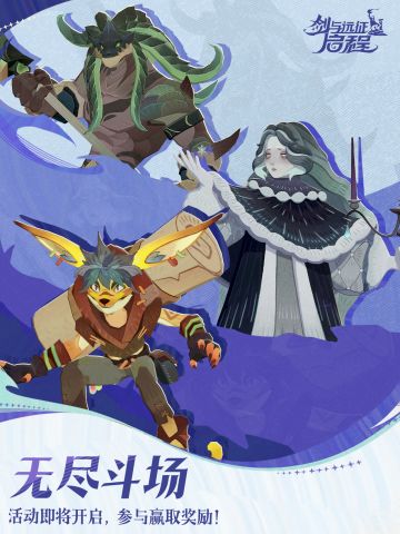 活动预告丨「无尽斗场」活动返场来袭！