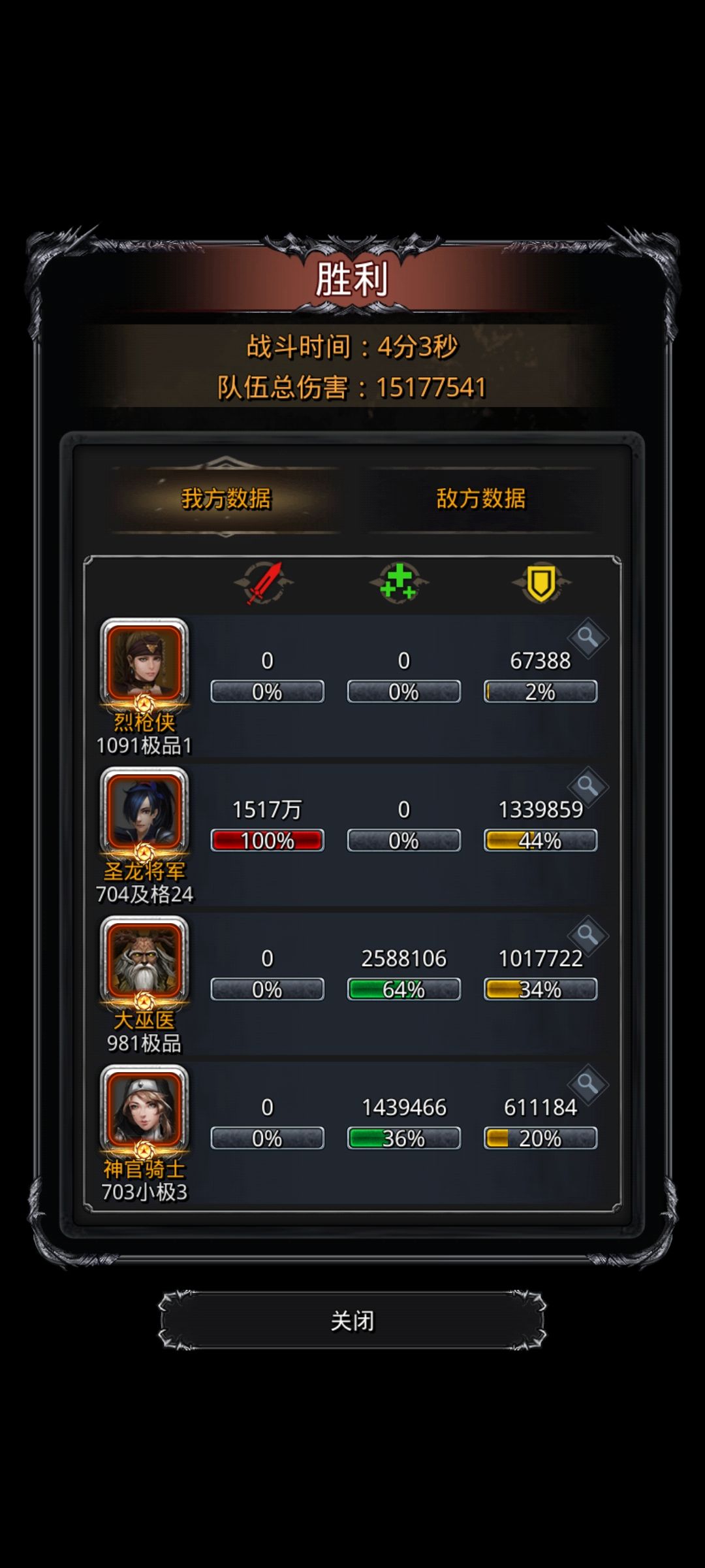 图24阴影魔将拿下 2