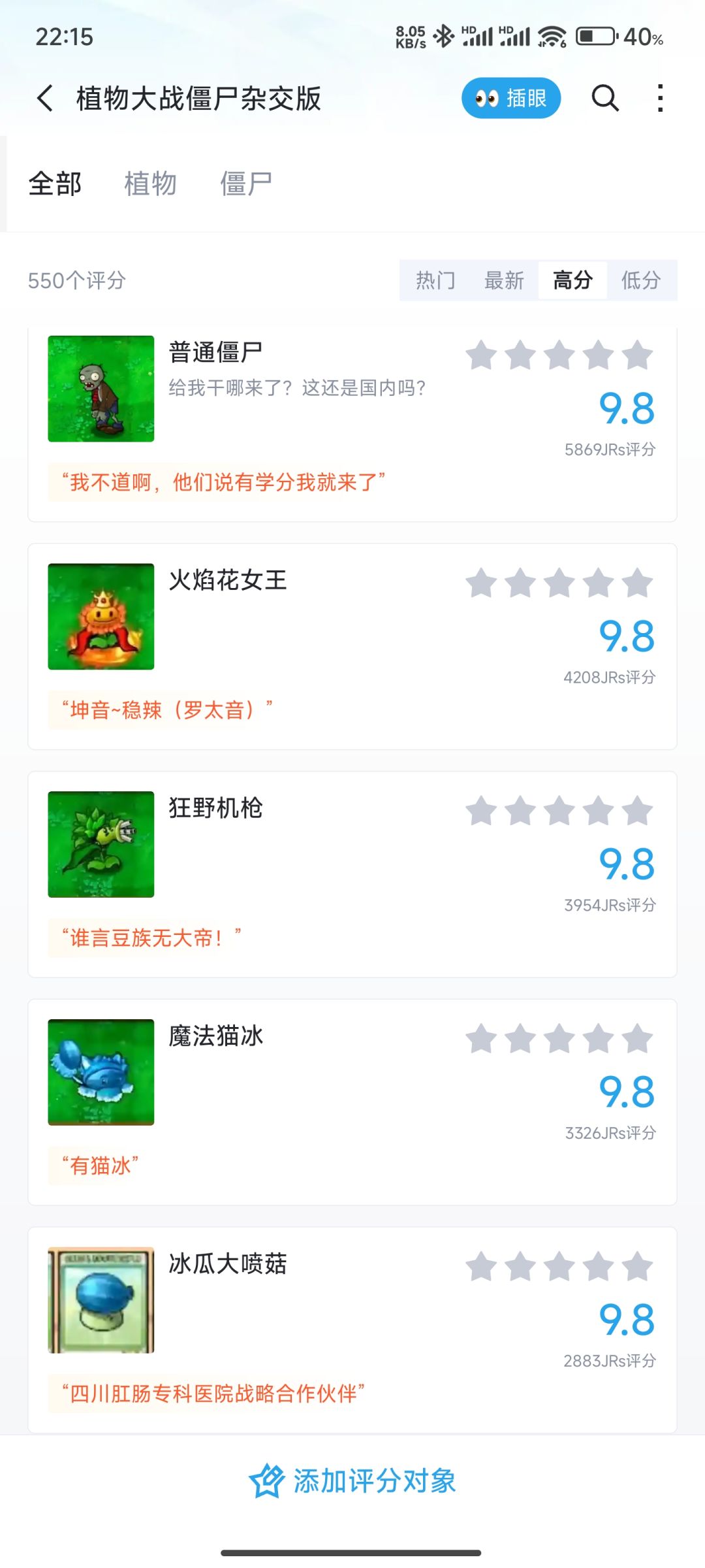 【PVZ杂交版】虎扑锐评!看谁是你的no.1! 2