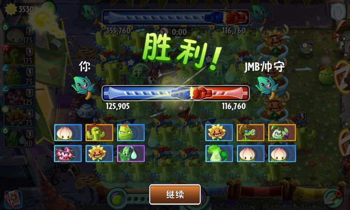 超Z能带两个相同植物了吗???截图