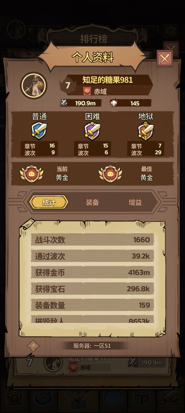 不太像平民的平民攻略 2