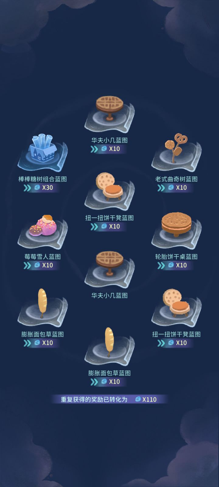 晚安森林抽卡截图