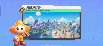 【突围梦幻岛】跳伞、捡装备、躲避电磁风暴……超Q萌的全新吃鸡模式等你体验！