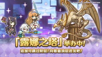 高难度关卡「露娜之塔」正式开启！