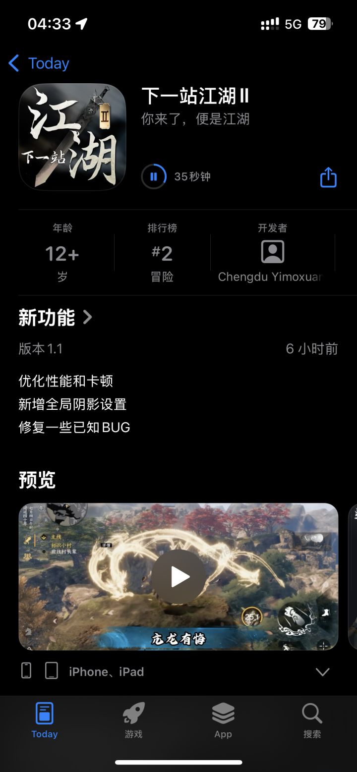 马上开始江湖之行了，兄弟们截图