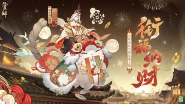 ☆晨晖惠比寿赛季联名皮肤上线☆