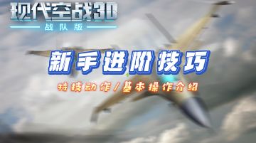 2.3 特技动作教学