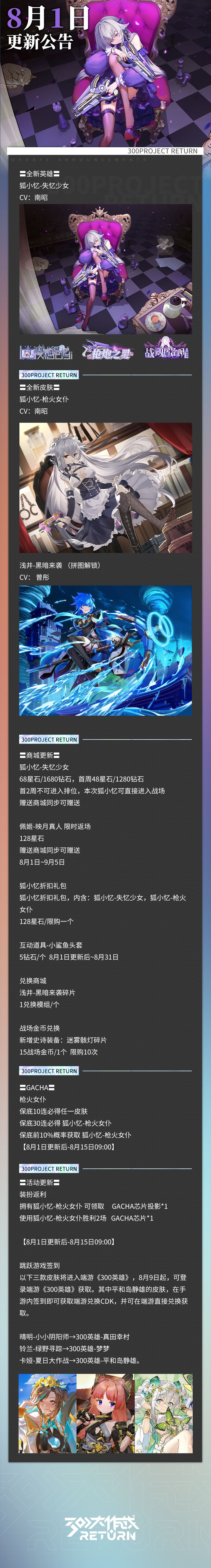 更新公告 | 08月01日 1