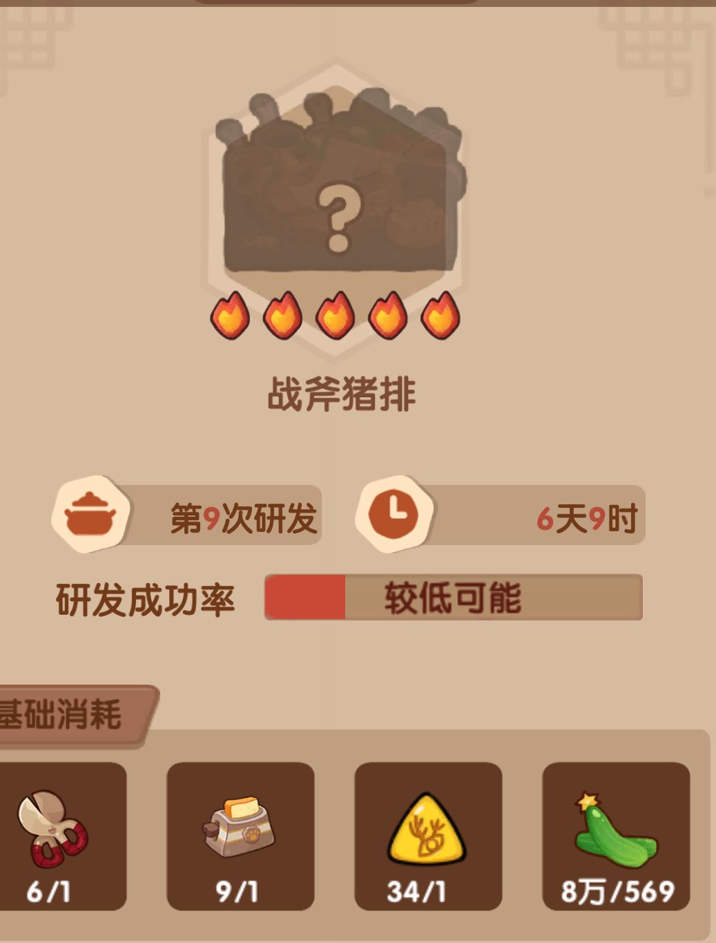 研发五火较低可能保底是10次么大佬们? 1