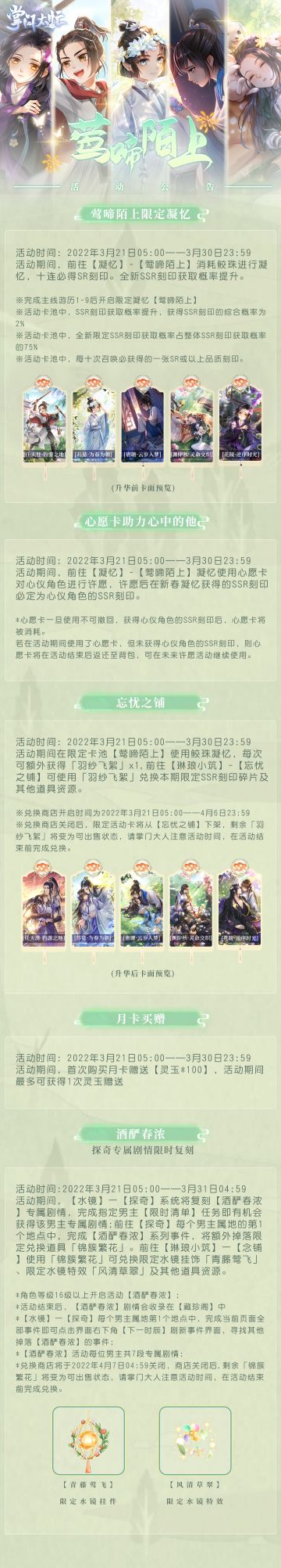 掌门太忙|『莺啼陌上』活动公告