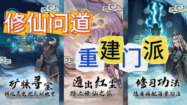 《大梦道心录》快跟我一起去重振门派!飞仙成圣吧!截图