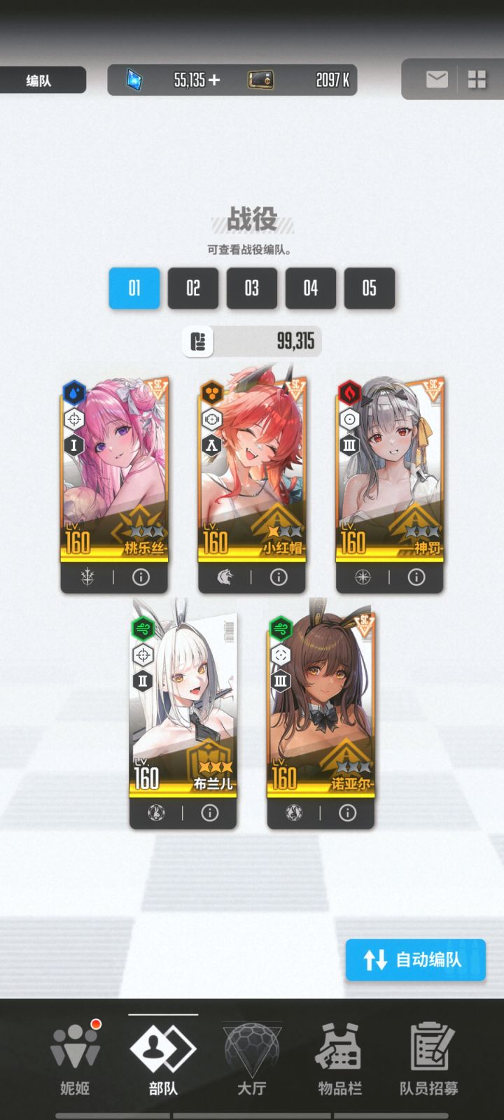 自动推图截图