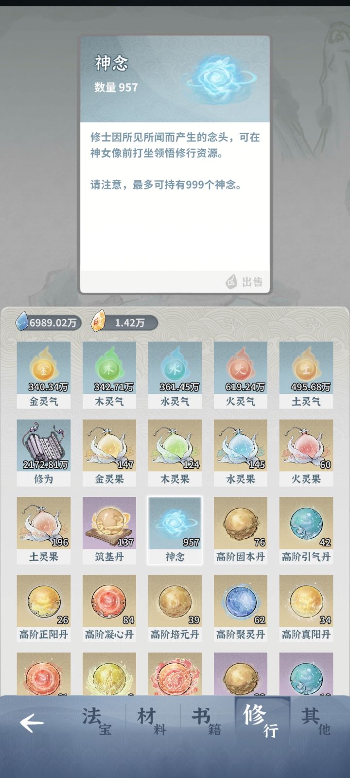 收菜修仙流截图