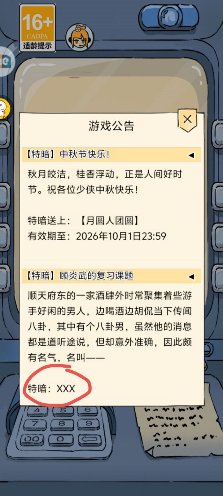 脑子有病截图