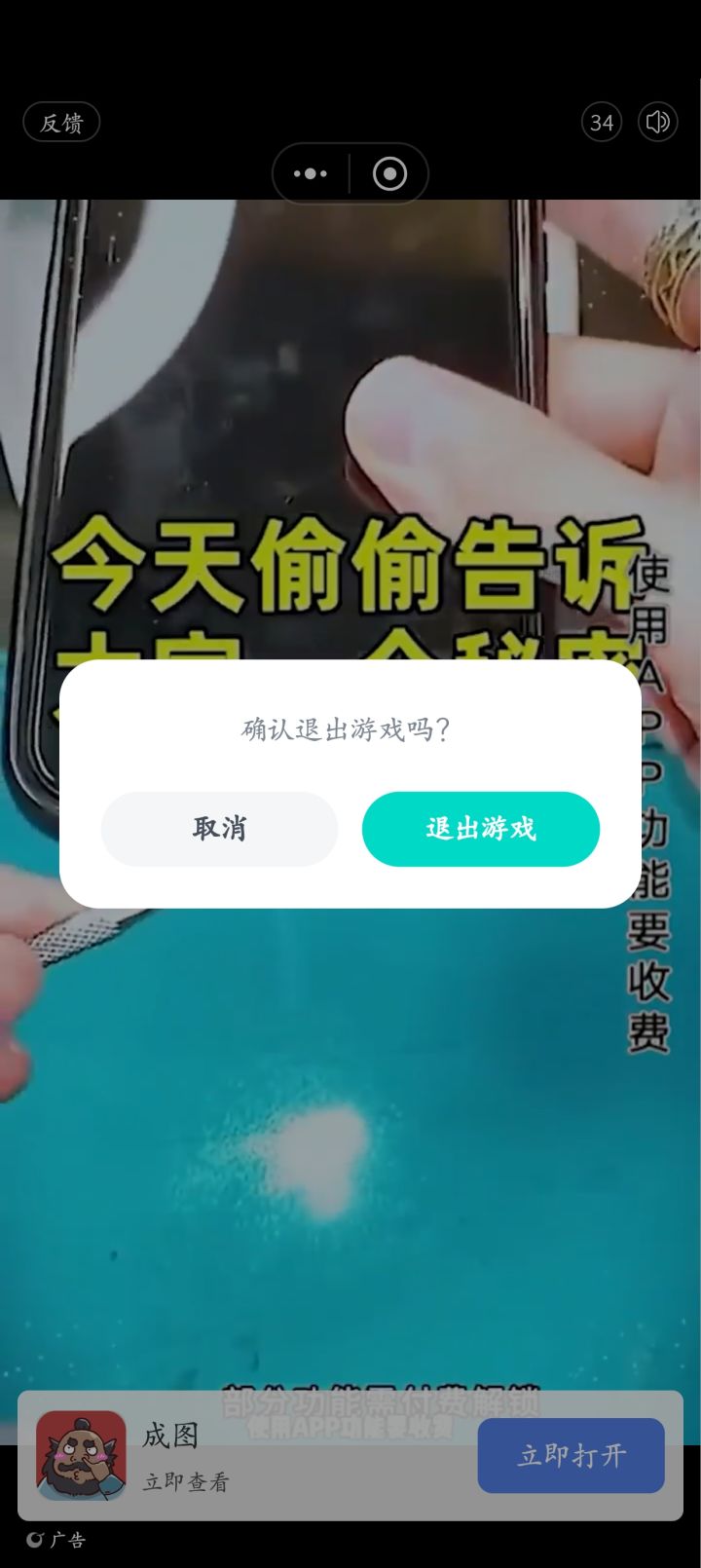哇塞塞,这个广告巨恶心截图