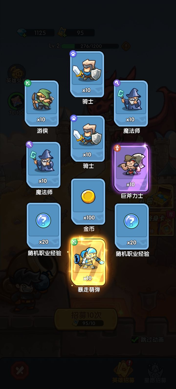 我在《王国大作战：前线》招募里出货了！截图