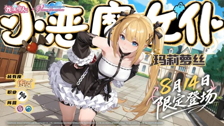 【快讯】龙魂旅人与DOAXVV联动8月14日开启截图