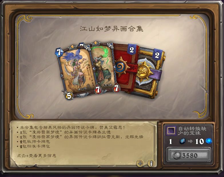 江山如梦大冒险现已上线!卡包异画免费领! 2