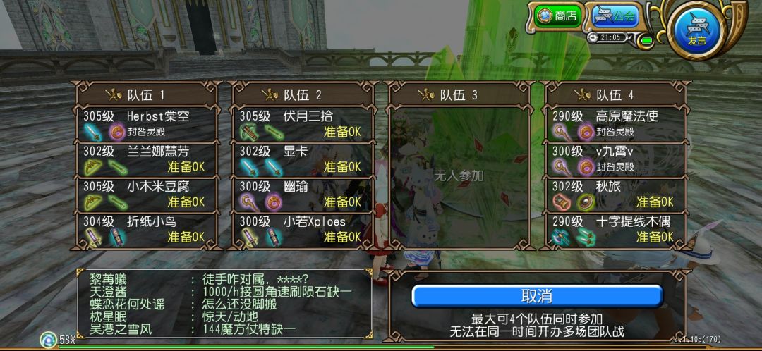 公会战 3