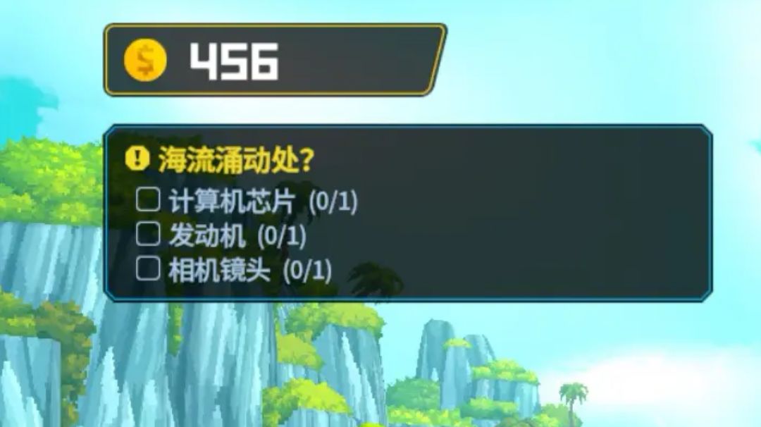 任务海流涌动处的计算机芯片、发动机、相机镜头的位置截图