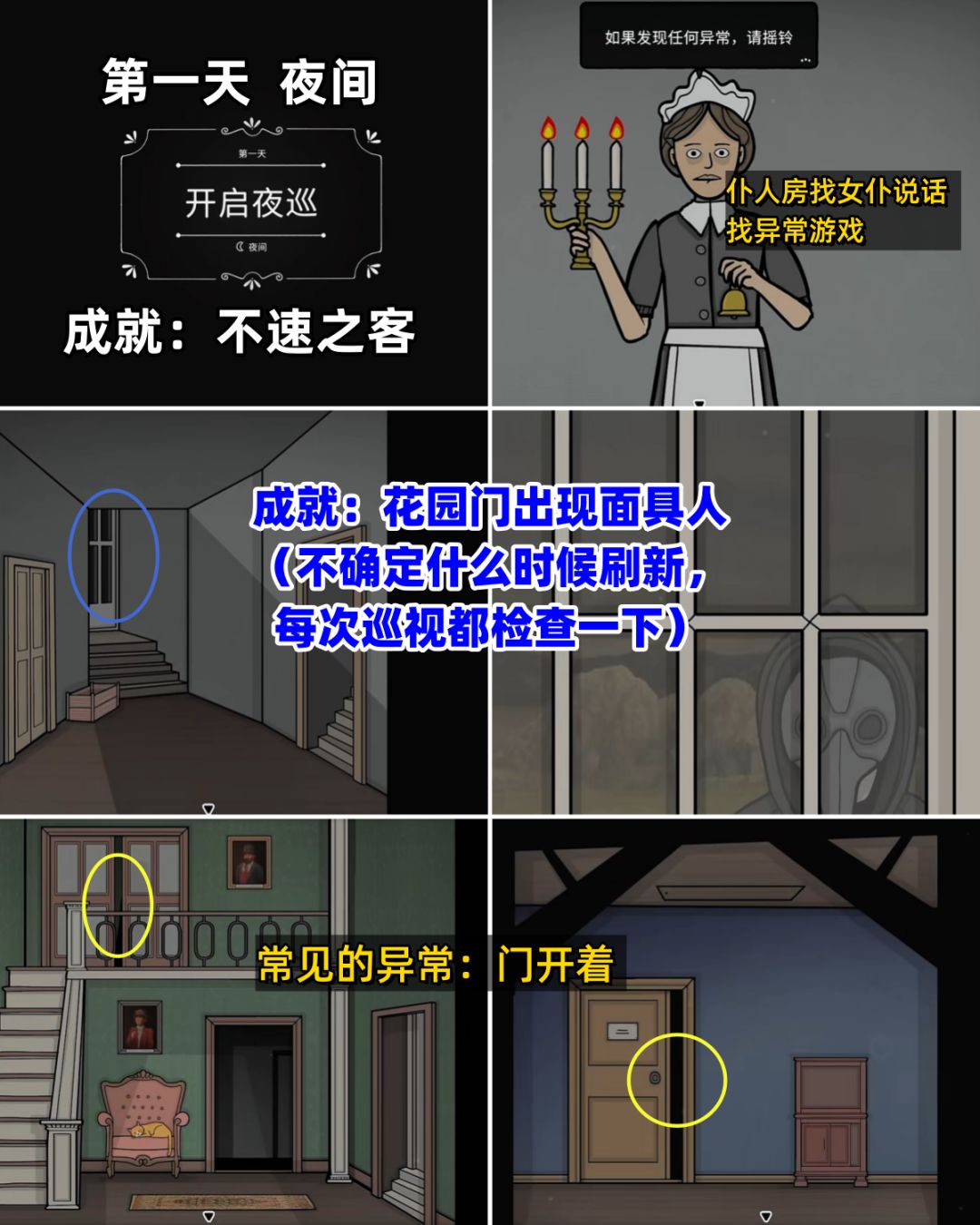 全成就《湖之仆从》第一天傍晚/夜间 全流程 8