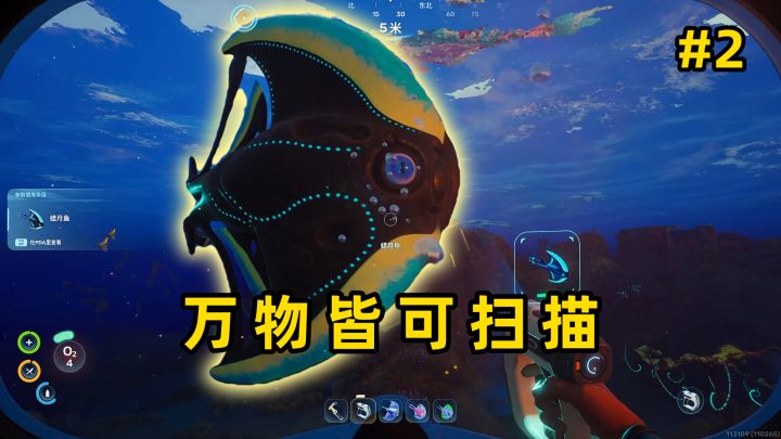 深海迷航Ⅱ：2初探海域，神奇的扫描仪截图