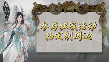 【互动有奖】冬日折扣预告，参与互动抽鬼谷定制周边！